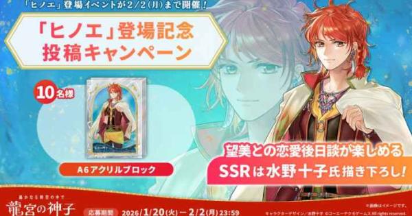 遙かなる時空の中で 龍宮の神子』新イベント開催！ - ゲームウィズ