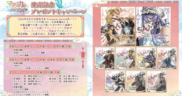 マツリカの炯-kEi- 天命華燭伝』のゲーム紹介【最新情報まとめ