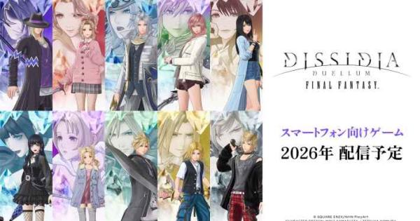 NEW DISSIDIA FINAL FANTASY（仮題）』のティザーサイトが公開