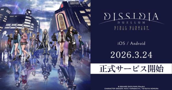 新作『ディシディア デュエルム ファイナルファンタジー』で日常を楽しもう