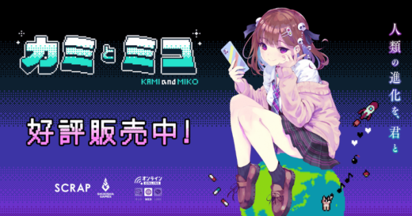 世界創造謎解きADV『カミとミコ』2026年4月23日（木）発売決定！予約