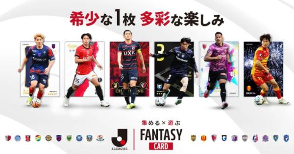 J.LEAGUE FANTASY CARD』新カードシリーズ「Edition2」開始！直筆