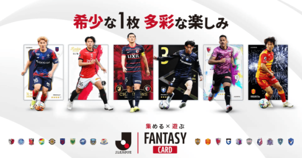J.LEAGUE FANTASY CARD』新カードシリーズ「Edition2」開始！直筆