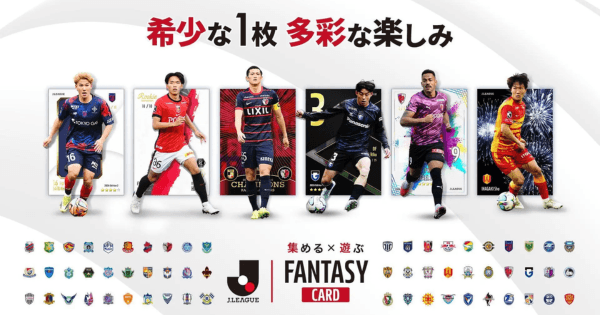 J.LEAGUE FANTASY CARD』新カードシリーズ「Edition2」開始！直筆