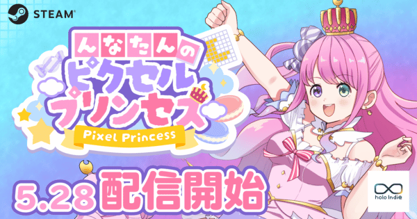 ホロライブ4期生「姫森ルーナ」氏のお絵描きパズルゲームがSteamで発売