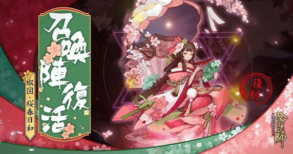 陰陽師 ガチャ14回を無料で 陰陽師 が 鬼灯の冷徹 とコラボ ゲームウィズ