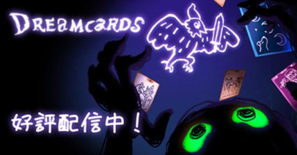 ドリームカード Dreamcards』が配信開始！昼の記憶で悪夢に挑むローグ