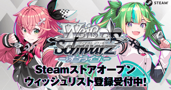 ヴァイスシュヴァルツ オンライン』Steamストアページ公開！人気カード