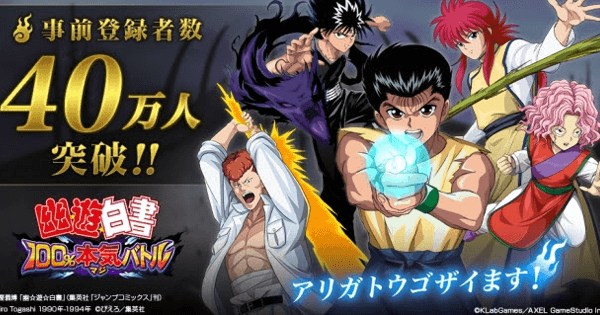 幽白 マジバト に酎 Cv 若本規夫 の参戦が決定 ゲームウィズ