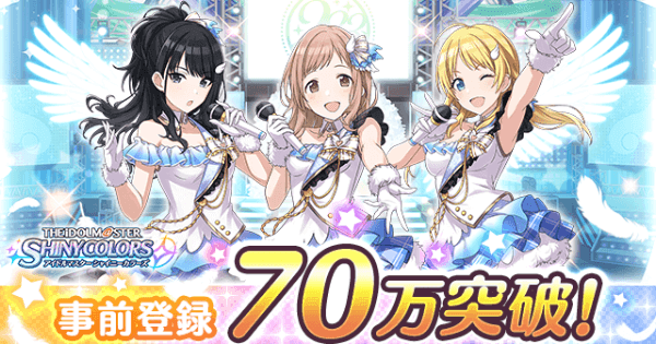 アプリ版 シャニマス App Storeで事前登録開始 ゲームウィズ