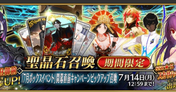 fate イベント FGO】7月イベント生放送最新情報まとめ | AppMedia