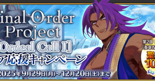 Fate/Grand Order 奏章3 感想投稿キャンペーン クリアファイル Fate