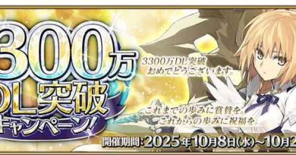 FGO』3300万DL突破キャンペーン開催！「☆5(SSR)メタトロン·ジャンヌ