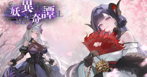 アズールレーン』9周年イベント「妖異奇譚」開催！怪談をテーマにした
