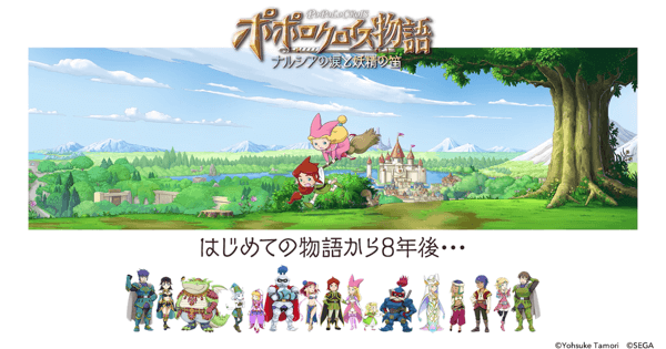 感動が再び！名作『ポポロクロイス物語』最新作の全貌を大公開