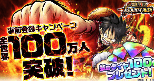 ワンピース新作アプリ 事前登録全世界で100万人を突破 ゲームウィズ
