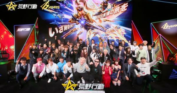 荒野行動』6周年記念感謝祭イベントレポ！豪華出演者とエモい演出の