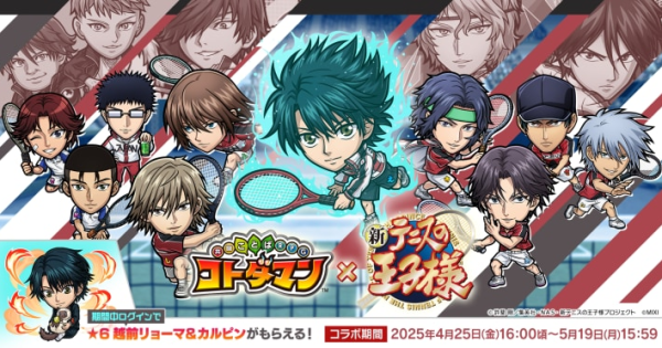 早い者勝ち　キャンペーン　当選　コトダマン　テニプリ　幸村　A-on STORE 42504.png?t=1745461630