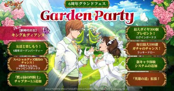 七つの大罪 ～光と闇の交戦～(グラクロ)』がサービス開始から6周年を