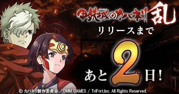 カバネリ乱 にて バレンタインイベントが開催中 ゲームウィズ
