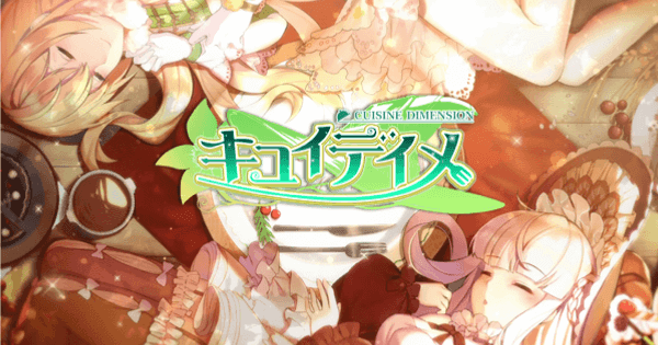キュイディメ 料理擬人化srpg キュイディメ 事前登録者15万人突破 ゲームウィズ Gamewith