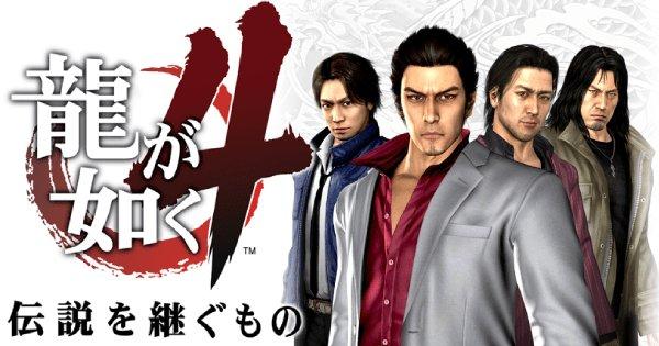 龍が如く4 伝説を継ぐものの評価とレビュー - ゲームウィズ