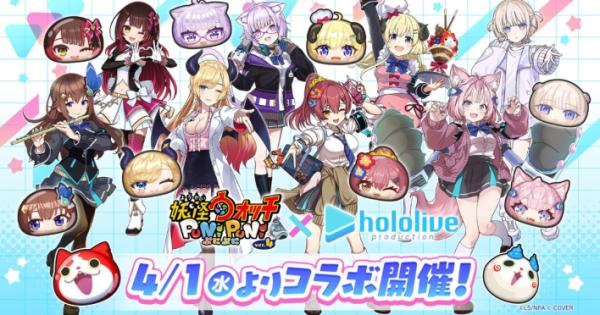 ホロライブと妖怪ウォッチコラボ！制服キャラ登場の新イベント
