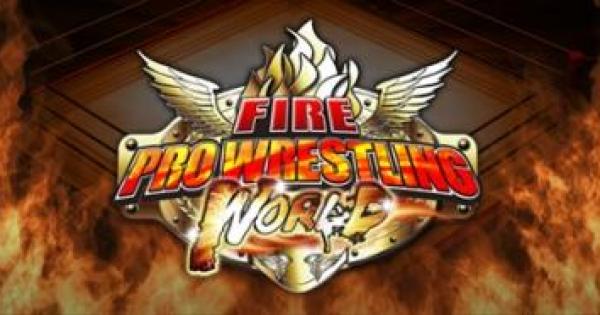 ファイヤープロレスリングワールド 情報まとめ - ゲームウィズ