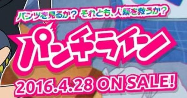 パンチラインの評価とレビュー - ゲームウィズ