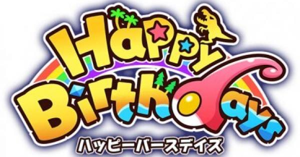 ハッピーバースデイズの評価とレビュー - ゲームウィズ