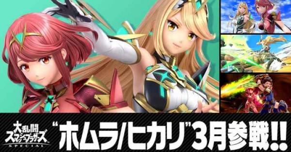 スマブラSP』に「ホムラ/ヒカリ」参戦！ - ゲームウィズ