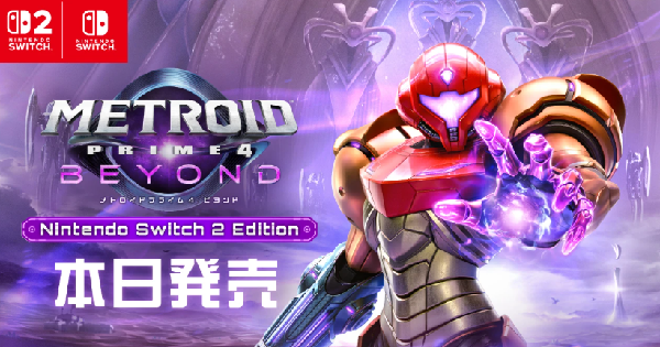 メトロイドプライム4 ビヨンド』のゲーム紹介【最新情報まとめ