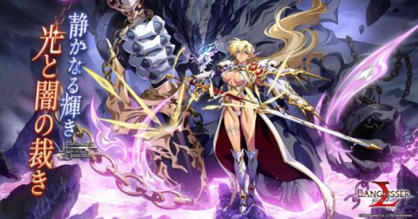 ラングリッサー モバイル』新英雄「光と闇の抗命者」が登場！秘境