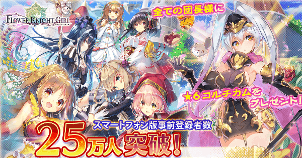 配信間近 フラワーナイトガール おすすめ花騎士をご紹介 ゲームウィズ