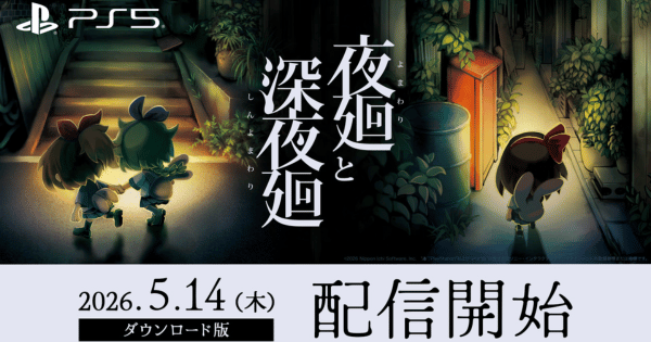 夜廻と深夜廻の評価とレビュー - ゲームウィズ