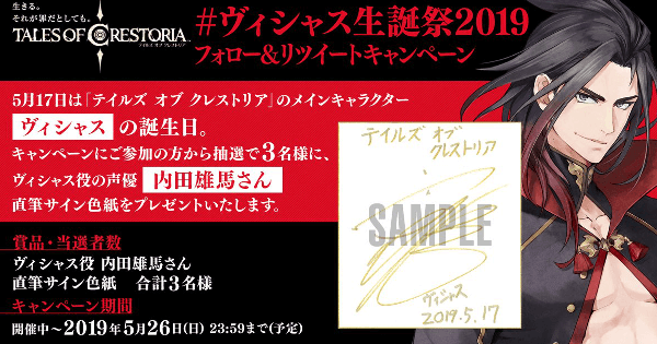 テイルズ オブ クレストリア』、RTキャンペーンを実施！ - ゲームウィズ