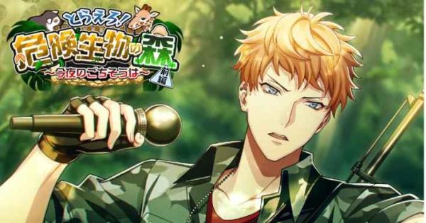 ヒプノシスマイク』新イベント「とらえろ！危険生物の森 前編~今夜の