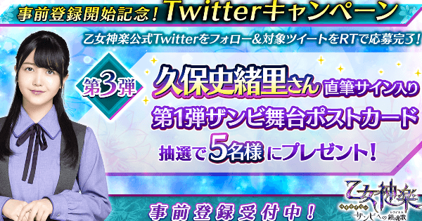 限定お買い得商品 乙女神楽』Twitterキャンペーン第3弾開催！ - ゲームウィズ サプライ・アクセサリ・グッズ