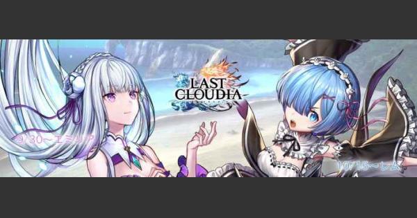 ラストクラウディア Last Cloudia ユーザーレビュー 評価 ゲームウィズ Gamewith