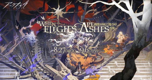 アークナイツ』初となる朗読劇イベント「闇散らす火花 the Reader's