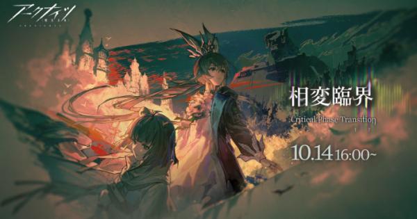 アークナイツ』初となる朗読劇イベント「闇散らす火花 the Reader's