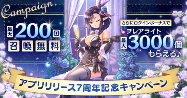 あいりすミスティリア！』アプリ版リリース7周年記念キャンペーン開催