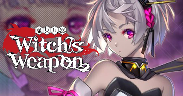 魔女兵器 メイド 眼鏡っ子の新キャラ登場 魔女兵器 新イベント開催 ゲームウィズ Gamewith