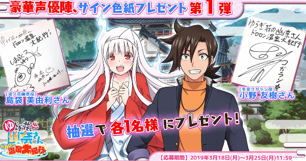 【匿名配送】WS PR「ゆらぎ荘の幽奈さん　表彰状」 ゆらぎ荘の幽奈さん』公式Twitterキャンペーン開催中！ - ゲームウィズ