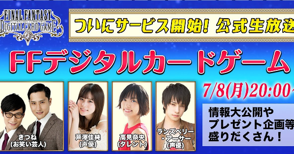 ファイナルファンタジー デジタルカードゲームの評価とアプリ情報 ゲームウィズ