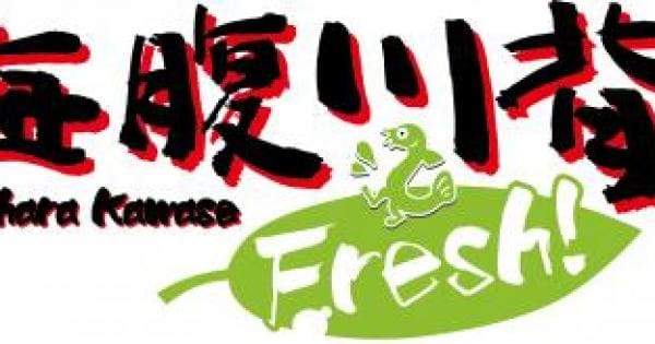 海腹川背 Fresh のゲーム紹介 最新情報まとめ