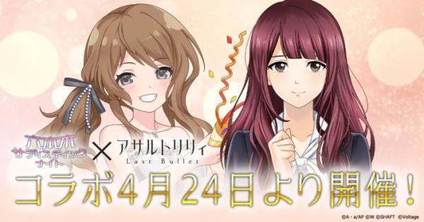 六本木サディスティックナイト』10周年記念コラボ第2弾開催 - ゲームウィズ