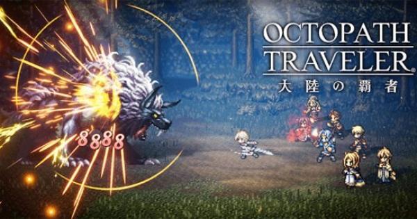 いざ自分だけの旅へ オクトパストラベラー 最新作が配信開始 ゲームウィズ