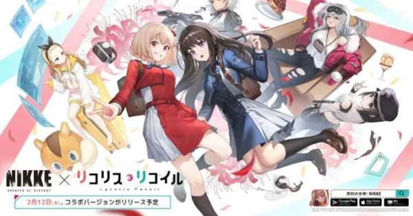勝利の女神:NIKKE』×『リコリス・リコイル』コラボ実装！ - ゲームウィズ