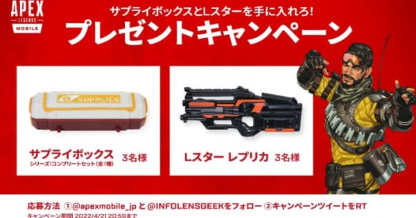 Apexモバイルプレゼントキャンペーン開催中！ - ゲームウィズ